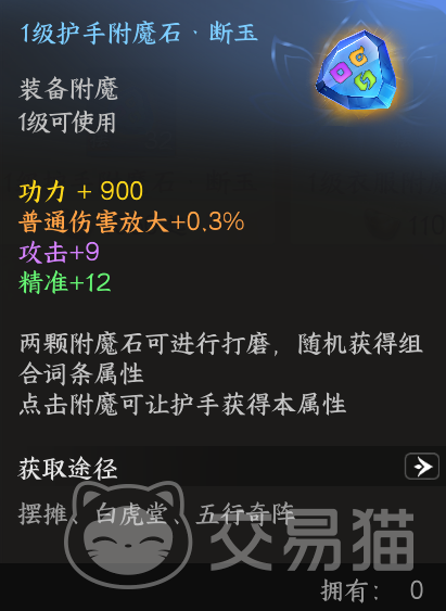 剑侠世界4无限附魔石获取方法 剑侠世界4无限附魔石速刷攻略