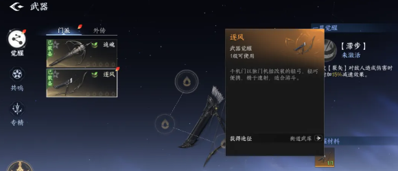 剑侠世界4无限武器觉醒速通攻略 剑侠世界4无限武器共鸣实战技巧