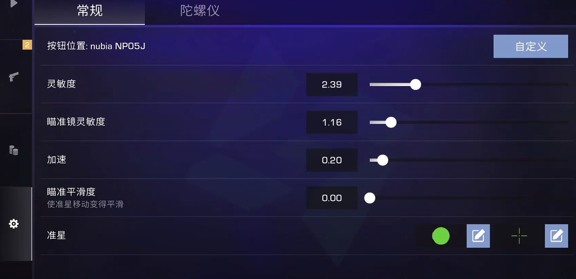 对峙交锋时刻新手灵敏度怎么设置 对峙交锋时刻新手最佳灵敏度参数推荐