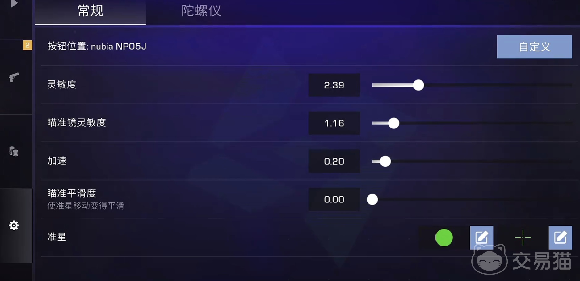 对峙交锋时刻新手灵敏度怎么设置 对峙交锋时刻新手最佳灵敏度参数推荐