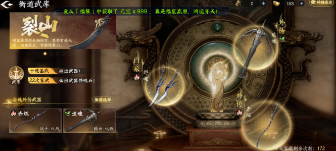 剑侠世界4无限衡道武库玩法解析 剑侠世界4无限衡道武库实用攻略