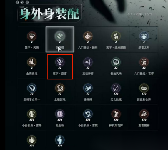 异人之下手游落雷技能解析 异人之下手游落雷是什么怎么触发