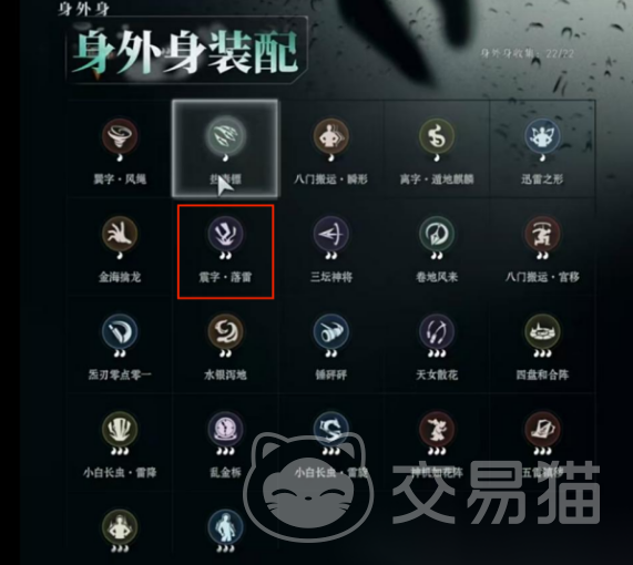 异人之下手游落雷技能解析 异人之下手游落雷是什么怎么触发