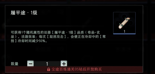 异人之下手游法器推荐 异人之下手游法器选什么好攻略