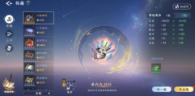 剑侠世界4无限大侠秘录全解析 剑侠世界4无限大侠秘录是什么