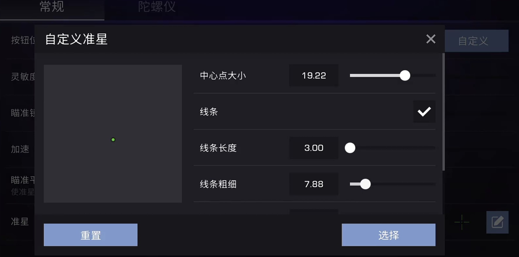 对峙交锋时刻准星参数怎么设置 对峙交锋时刻准星推荐设置指南