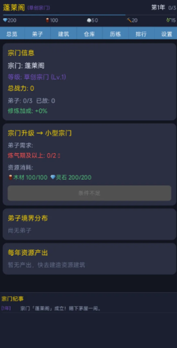 修仙宗门模拟器手游上线时间什么时候 修仙宗门模拟器手游上线时间及预约进度汇总