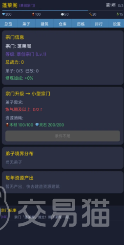 修仙宗门模拟器手游上线时间什么时候 修仙宗门模拟器手游上线时间及预约进度汇总