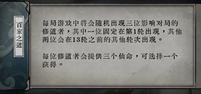 弈仙牌百家之道赛季机制是什么 弈仙牌百家之道赛季机制详解
