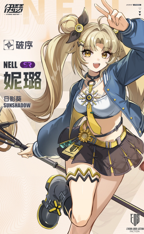 伊瑟烈日灼心旭光妮璐角色解析 伊瑟烈日灼心旭光妮璐强度好用吗