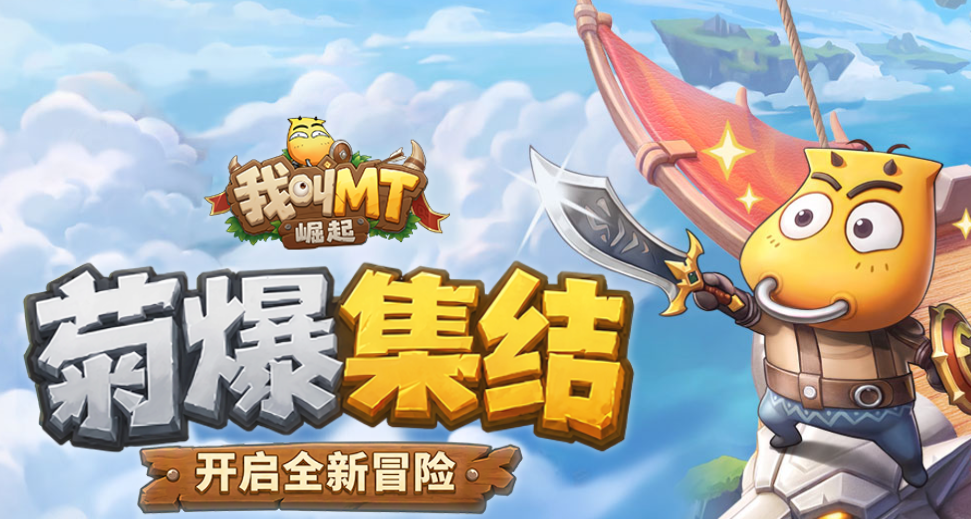 我叫MT崛起零氪最强阵容搭配指南 我叫MT崛起平民零氪阵容组合推荐