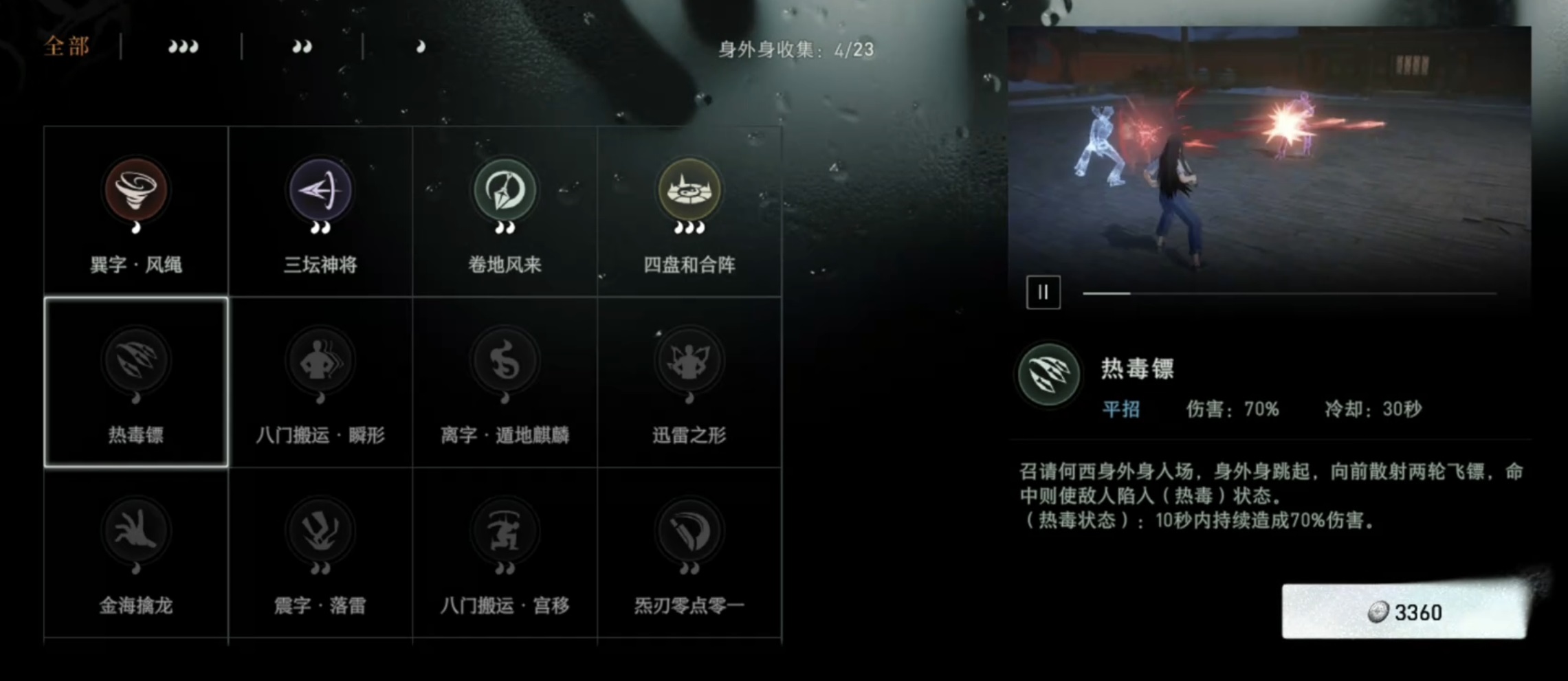 异人之下手游热毒镖怎么玩 异人之下手游热毒镖高效使用技巧攻略