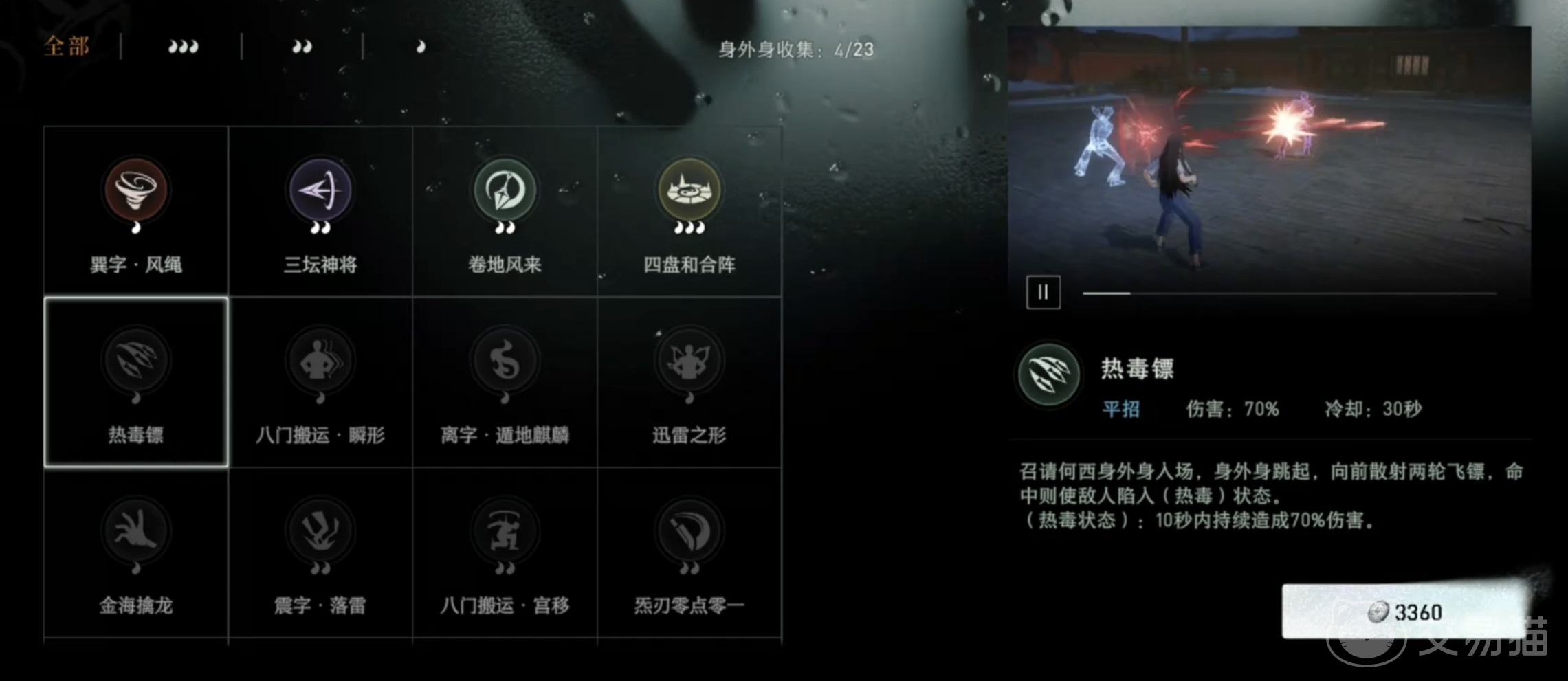 异人之下手游热毒镖怎么玩 异人之下手游热毒镖高效使用技巧攻略