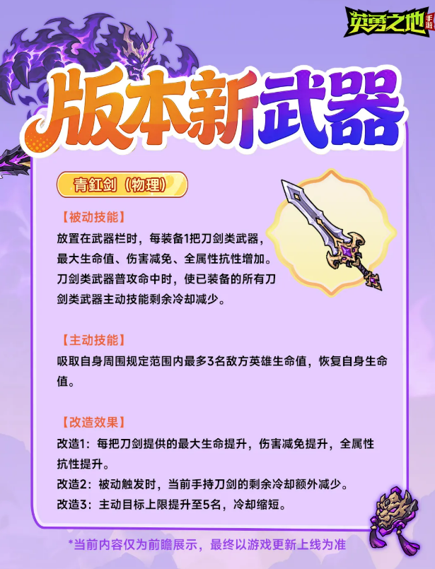 英勇之地新版本武器装备一览 英勇之地新版本武器与装备选择攻略