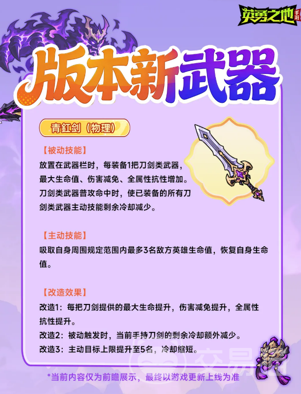 英勇之地新版本武器装备一览 英勇之地新版本武器与装备选择攻略