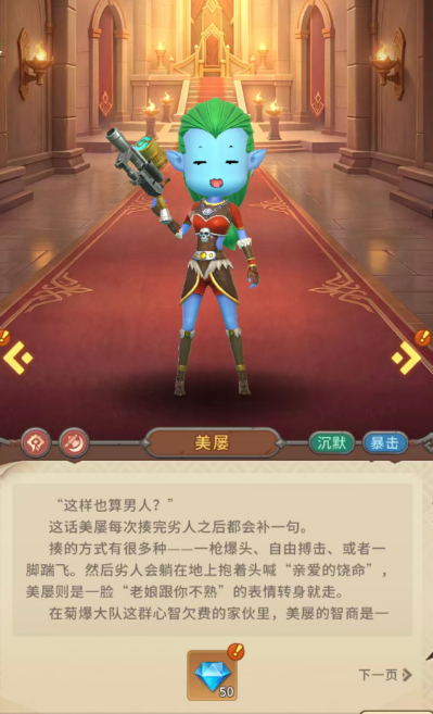 我叫MT崛起美屡英雄介绍 我叫MT崛起手游美屡实战攻略