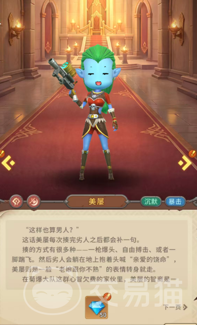 我叫MT崛起美屡英雄介绍 我叫MT崛起手游美屡实战攻略