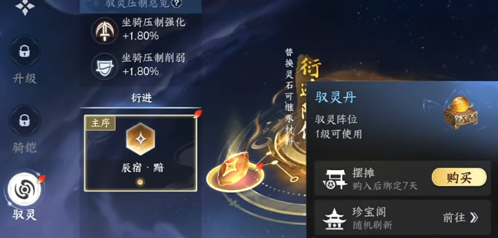 剑侠世界4无限驭灵怎么玩 剑侠世界4无限驭灵玩法详解