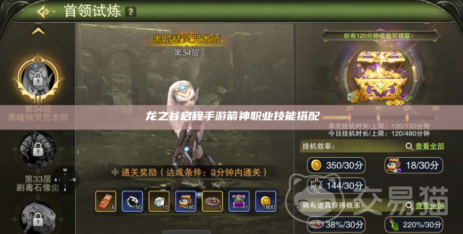 龙之谷启程射手攻速怎么堆 龙之谷启程射手攻速堆叠技巧详解