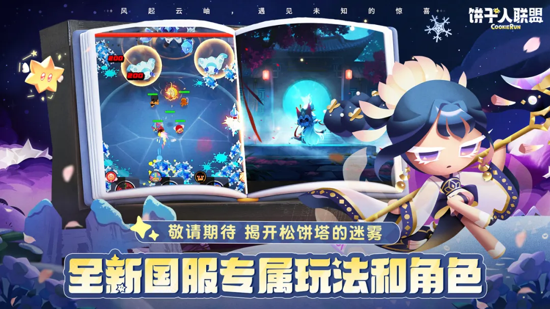 饼干人联盟经验之塔通关攻略 饼干人联盟经验之塔全关详解