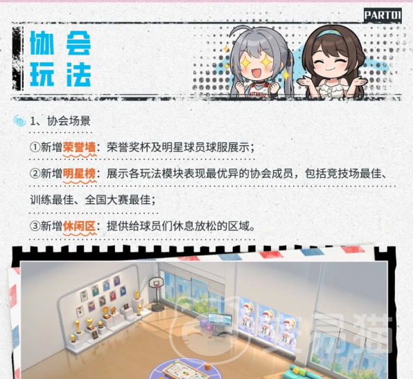 篮球少女飞跃巅峰应援团玩法解析 篮球少女飞跃巅峰应援棒作用详解