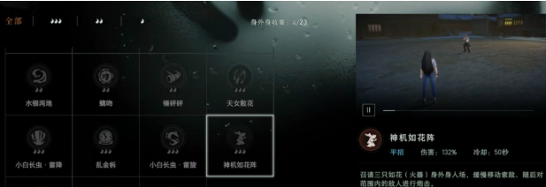 异人之下手游神机如花阵怎么样 异人之下手游神机如花阵实战解析