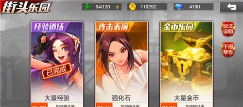 拳皇命运快速升级攻略 拳皇命运等级提升技巧