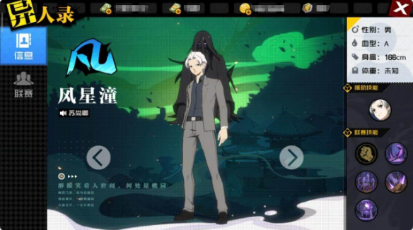 异人之下手游风星潼技能全解析 异人之下手游风星潼实战技巧分享