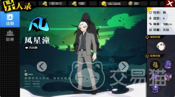 异人之下手游风星潼技能全解析 异人之下手游风星潼实战技巧分享