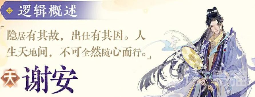 忘川风华录谢安怎么样 忘川风华录谢安技能强度深度解析