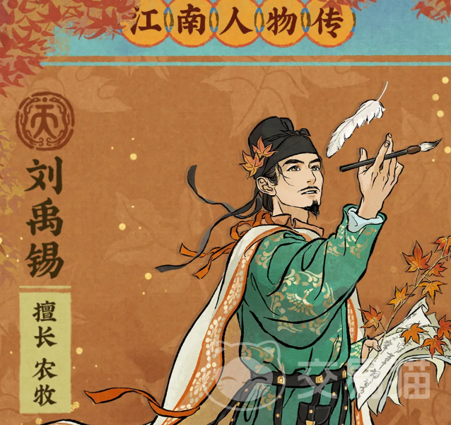 江南百景图刘禹锡怎么样 江南百景图刘禹锡技能与强度攻略
