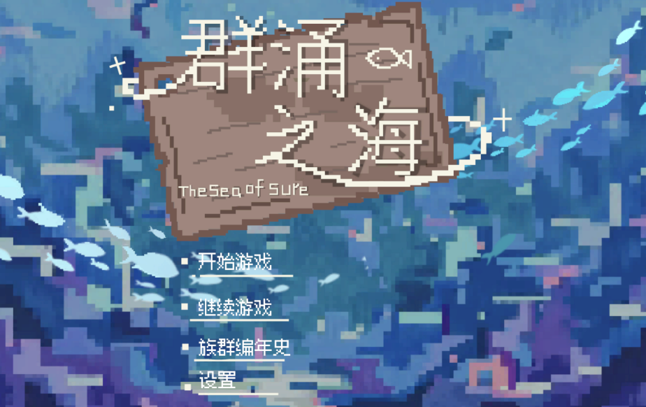 群涌之海手游下载地址推荐 正规的群涌之海手游下载渠道分享 群涌之海手游下载地址推荐 正规的群涌之海手游下载渠道分享