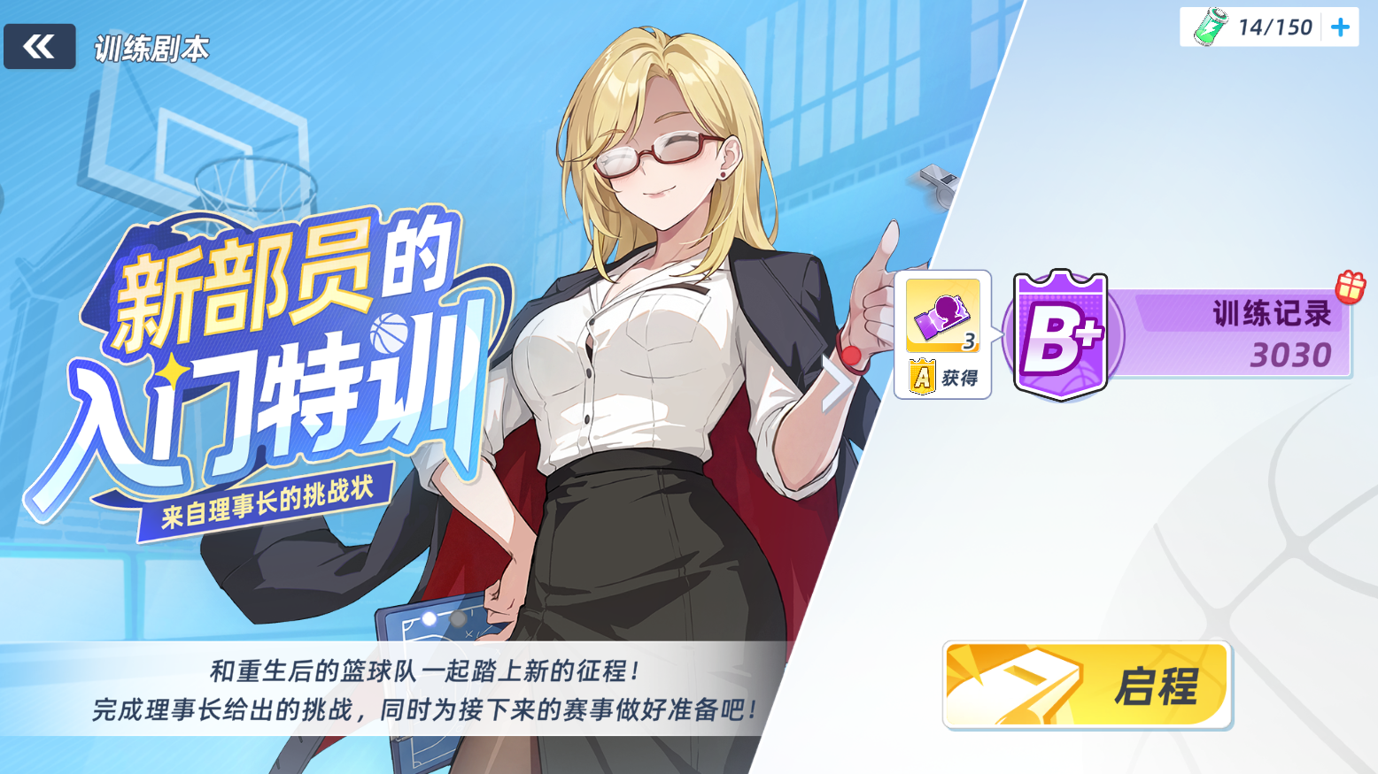 篮球少女飞跃巅峰玩法攻略详解 篮球少女飞跃巅峰进阶技巧指南