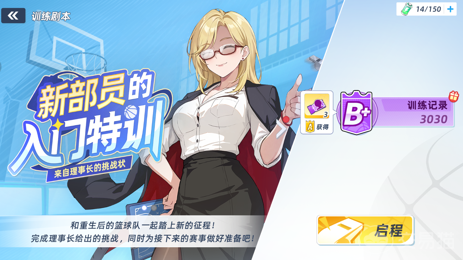 篮球少女飞跃巅峰玩法攻略详解 篮球少女飞跃巅峰进阶技巧指南