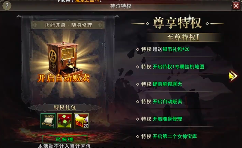 神泣纷争特6多少钱 神泣纷争六大特权价格及内容详解