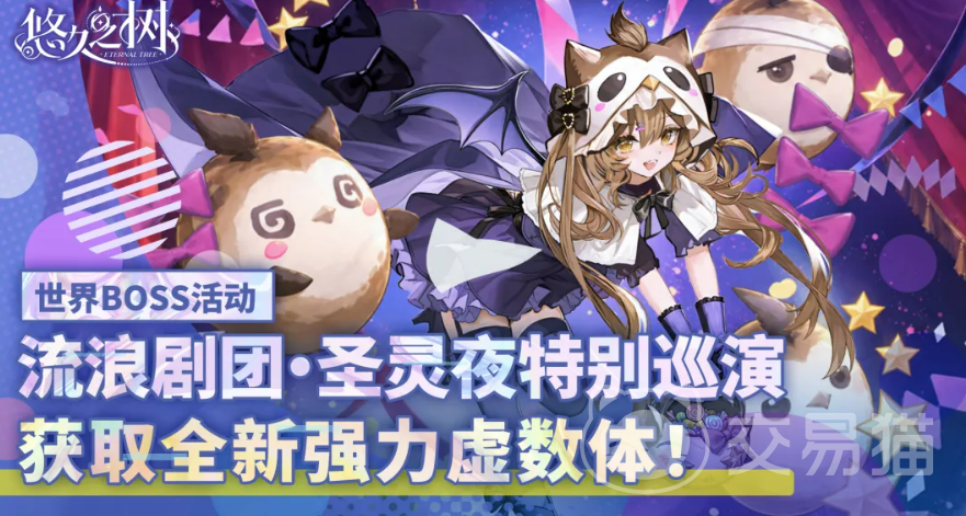 悠久之树流浪剧团圣灵夜特别巡演活动解析 悠久之树流浪剧团圣灵夜特别巡演内容一览