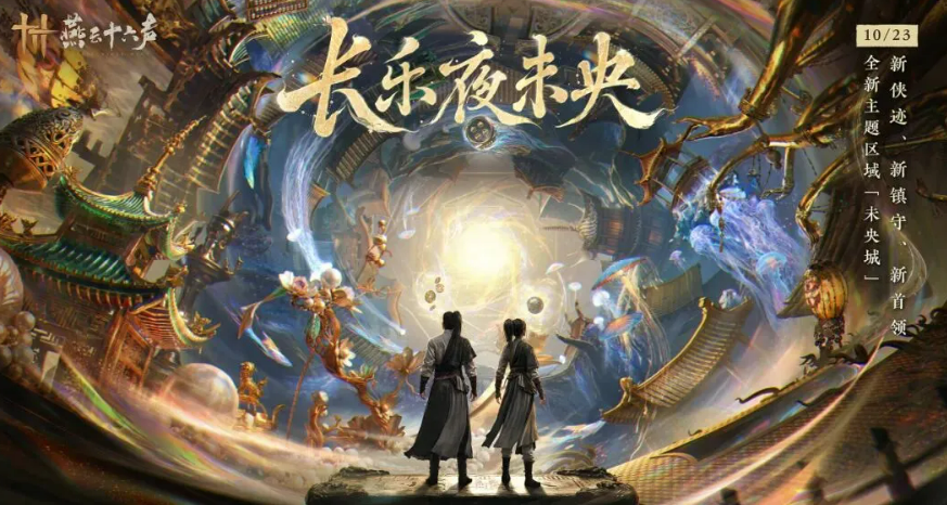 燕云十六声全新侠迹黄金路怎么玩 燕云十六声侠迹黄金路通关攻略