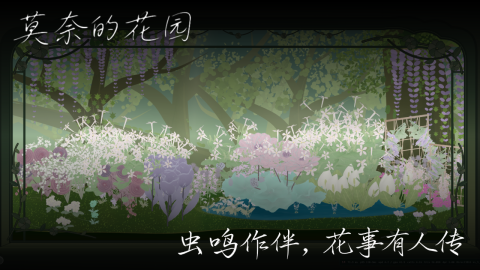 莫奈的花园手游上线时间确定了吗 莫奈的花园手游开服时间及上线安排一览