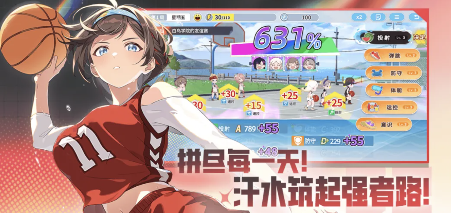 篮球少女飞跃巅峰颜色转换卡实战解析 篮球少女飞跃巅峰角色配卡思路与搭配技巧