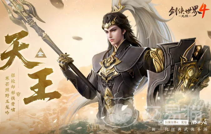 剑侠世界4无限天王技能机制全解析 剑侠世界4手游天王职业玩法攻略