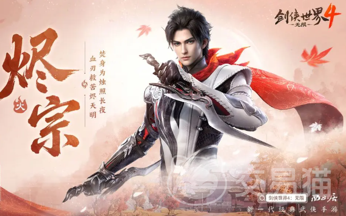 剑侠世界4无限烬宗门派怎么玩 剑侠世界4无限烬宗门派玩法详解