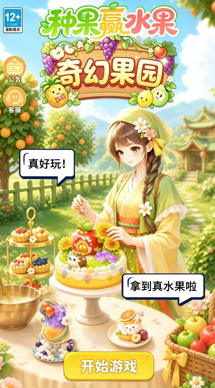 奇幻果园手游上线时间确定了吗 奇幻果园手游什么时候正式上线