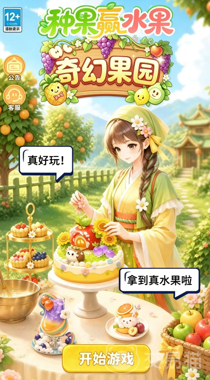 奇幻果园手游上线时间确定了吗 奇幻果园手游什么时候正式上线