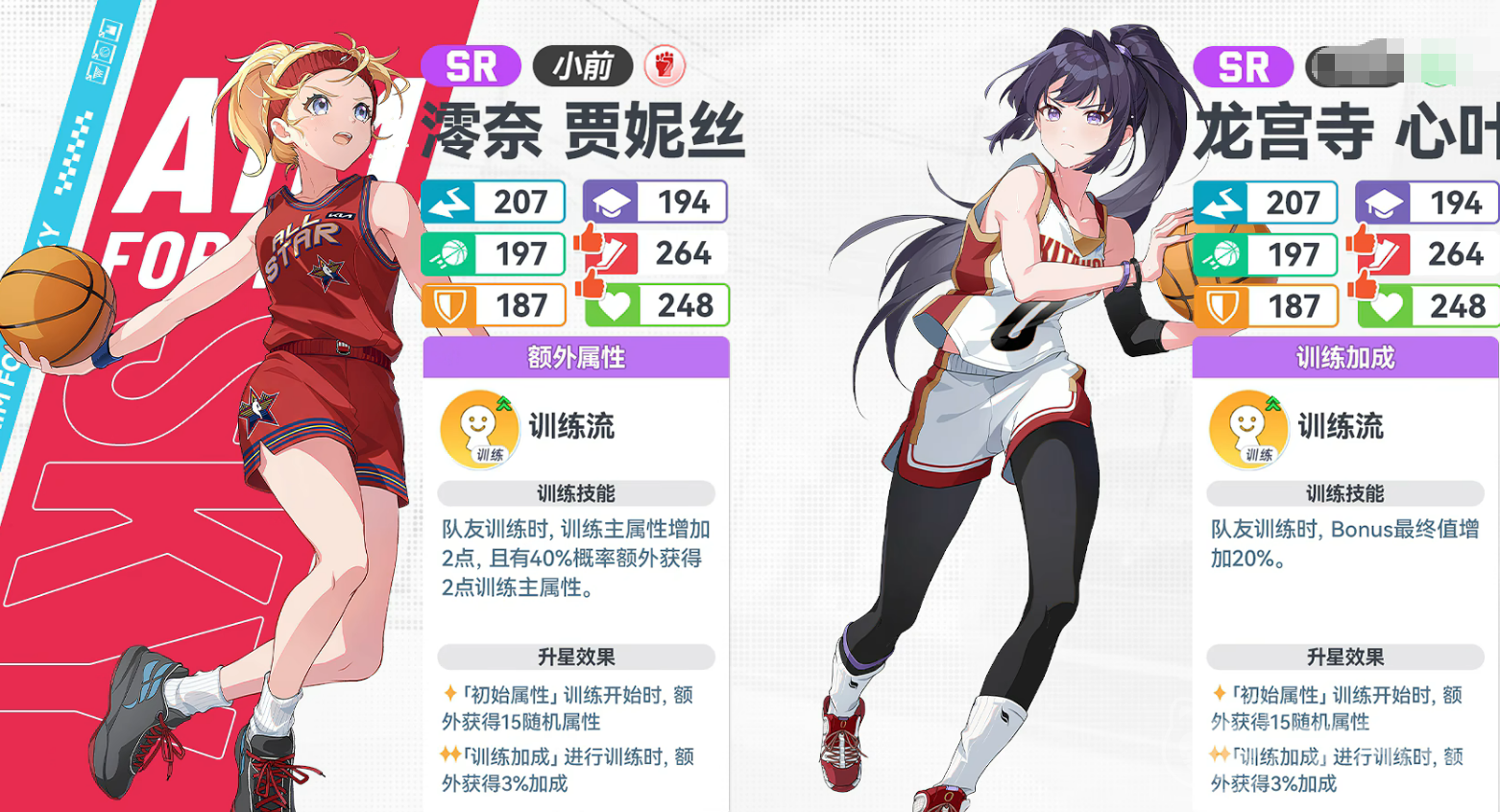 篮球少女飞跃巅峰球员升星攻略 篮球少女飞跃巅峰球员升星玩法详解