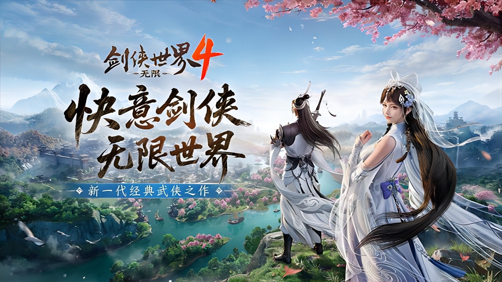 剑侠世界4无限一条龙怎么做 剑侠世界4无限日常任务高效通关攻略