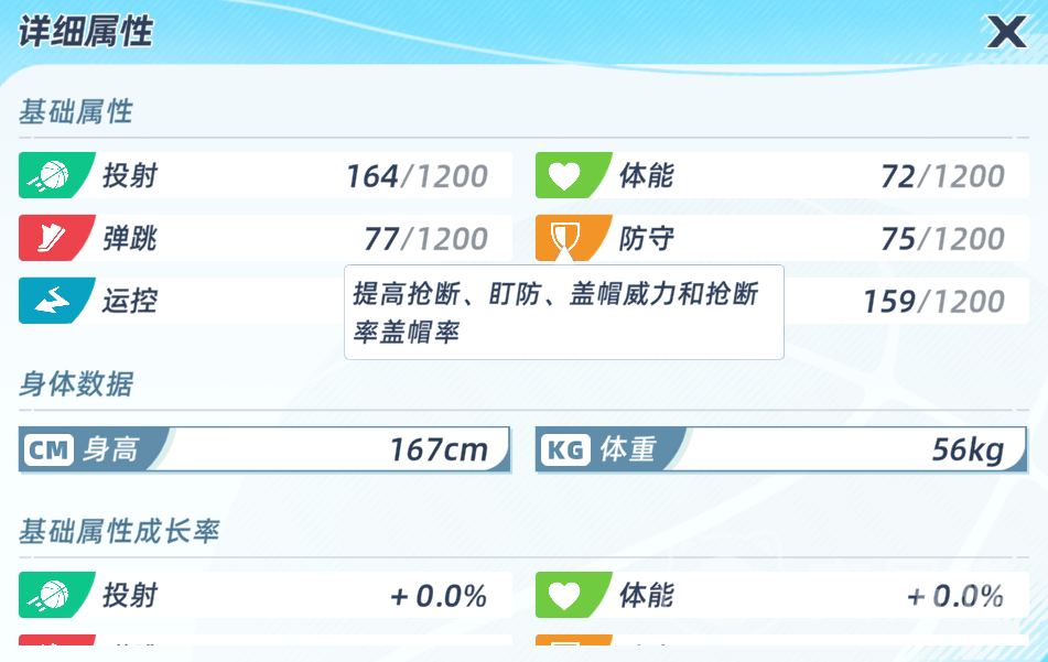 篮球少女飞跃巅峰抢断技巧攻略 篮球少女飞跃巅峰怎么抢断更有效