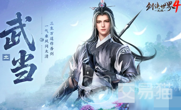 剑侠世界4无限武当加点攻略 剑侠世界4无限武当属性加点推荐