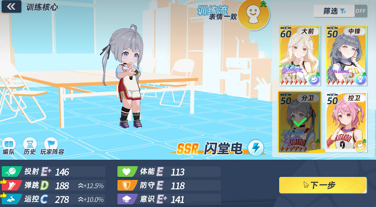 篮球少女飞跃巅峰战术板全攻略 篮球少女飞跃巅峰战术板实战怎么用