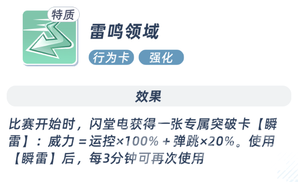篮球少女飞跃巅峰特质有哪些 篮球少女飞跃巅峰特质效果全解析