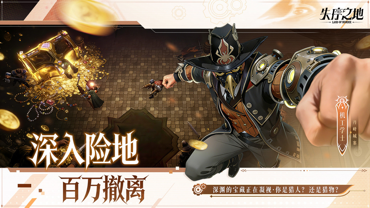 失序之地好玩吗 失序之地玩法亮点与特色解析